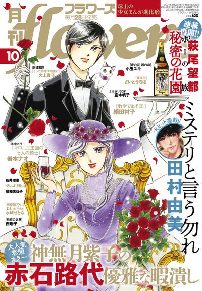 月刊flowers10月号