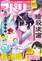 緒里たばさのバディ三国志 王者の遊戯 完結巻は美麗ポスター付き コミックナタリー