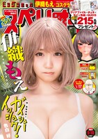 ビッグコミックスペリオール18号