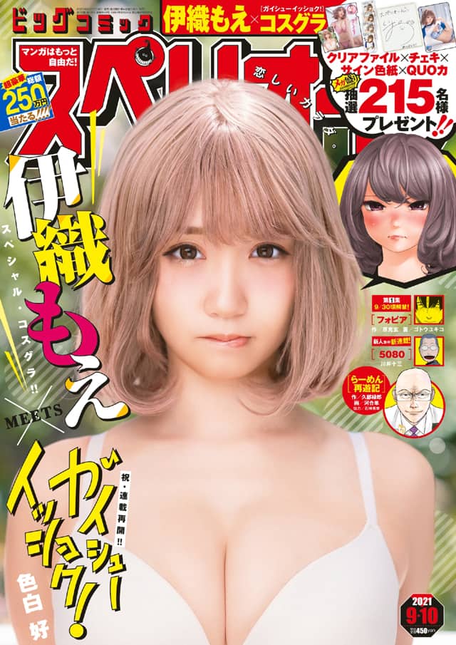 伊織もえ　コラ 