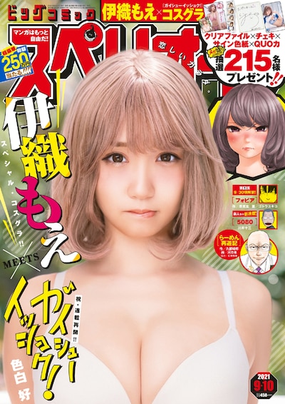 ビッグコミックスペリオール18号