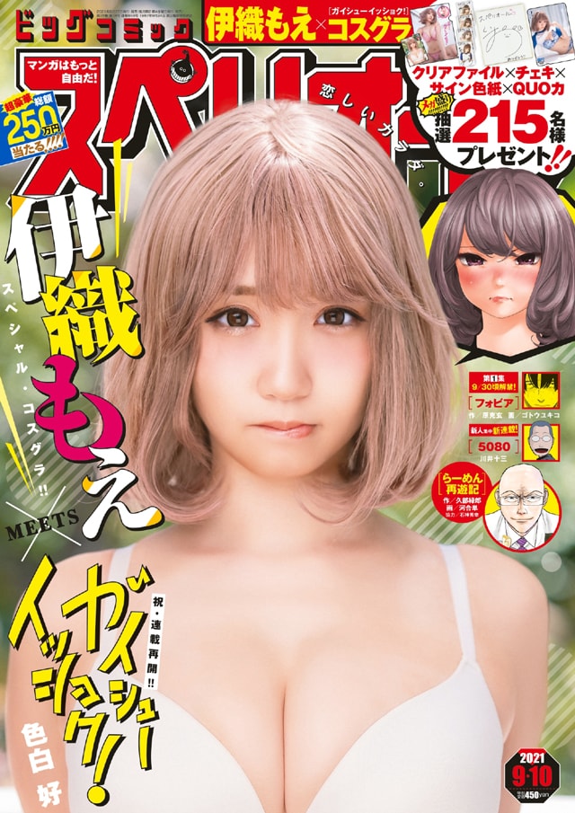 伊織もえが ガイシューイッショク ヒロイン みちるの姿に 連載再開記念 コミックナタリー