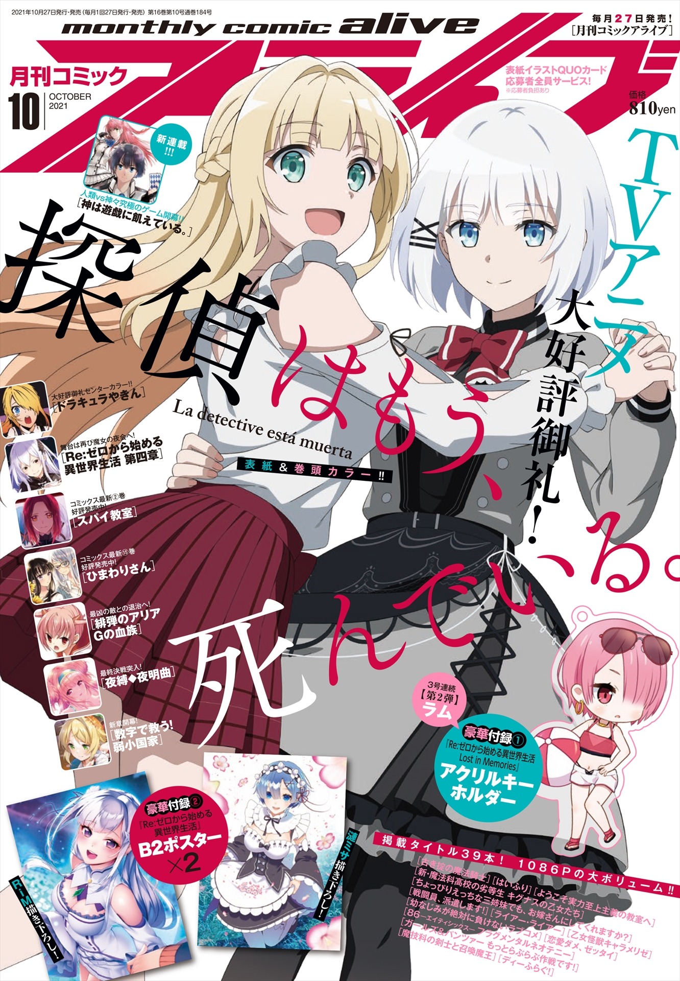 月刊コミックアライブ10月号