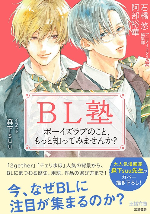 「BL塾 ボーイズラブのこと、もっと知ってみませんか？」