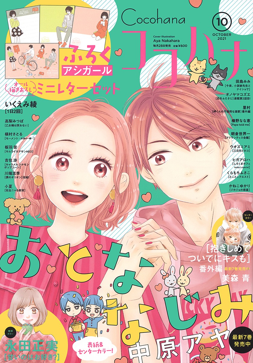 ココハナ10月号