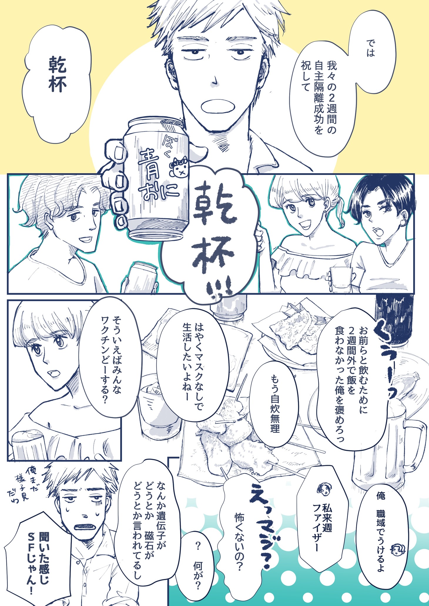 大賞受賞作品の「【衝撃の真実】【漫画でわかる！】新型コロナウイルスワクチンの正体」。