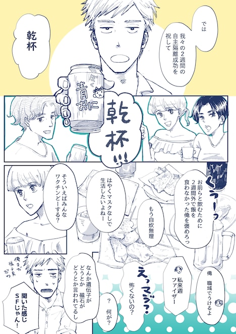 大賞受賞作品の「【衝撃の真実】【漫画でわかる!】新型コロナウイルスワクチンの正体」。