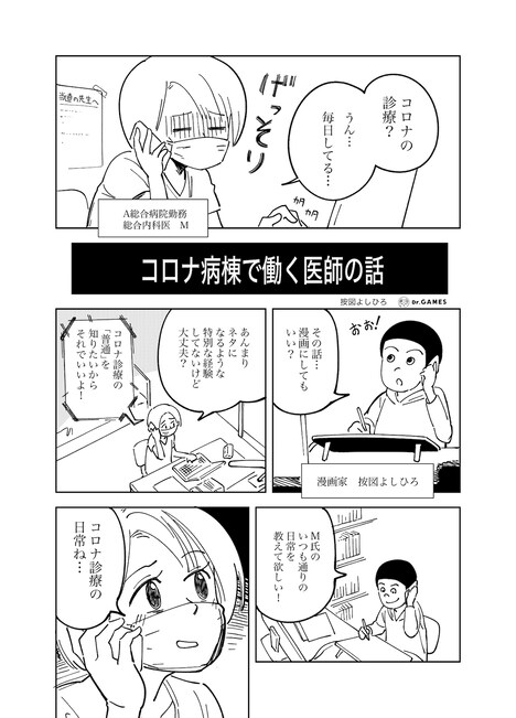 佐渡島賞の受賞作品「コロナ病棟で働く医師の話」。