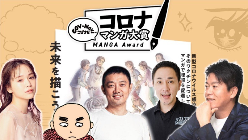 「コロナマンガ大賞」キービジュアル