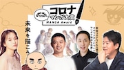 「コロナマンガ大賞」キービジュアル