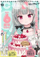 月刊コミックキューン10月号