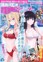 月刊コミック電撃大王10月号