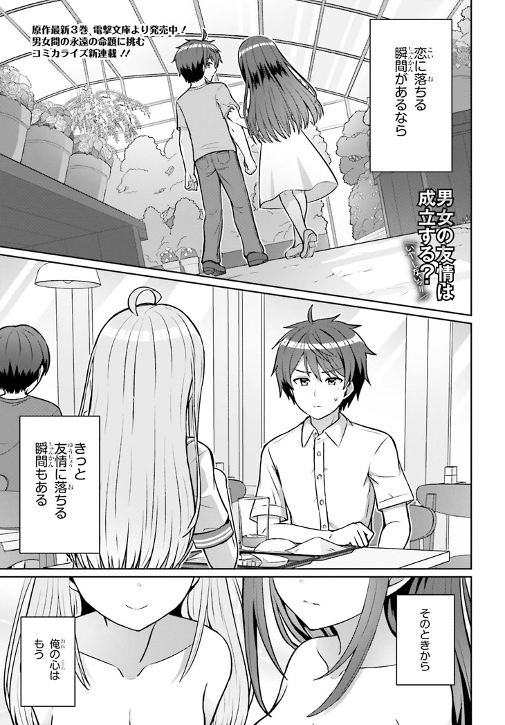 「男女の友情は成立する？（いや、しないっ!!）」第1話より。