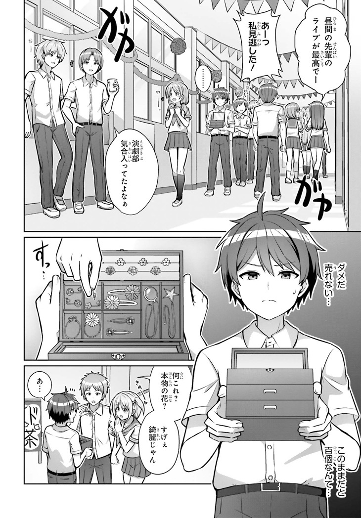 「男女の友情は成立する？（いや、しないっ!!）」第1話より。