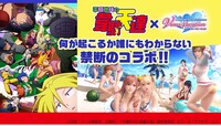 「平穏世代の韋駄天達」と「DEAD OR ALIVE Xtreme Venus Vacation」のコラボ告知画像。