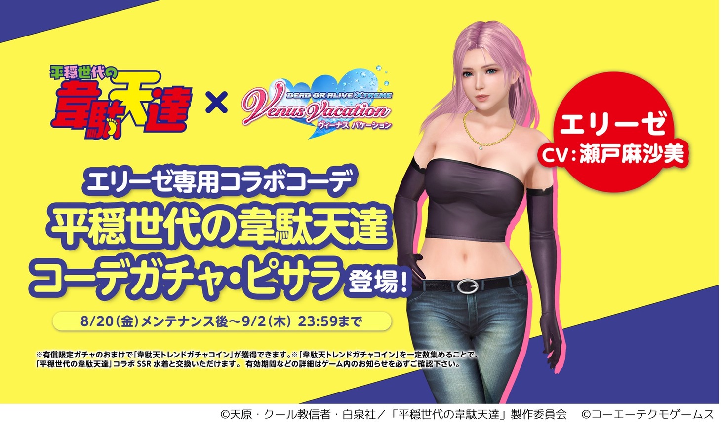 「平穏世代の韋駄天達コーデガチャ・ピサラ」告知画像