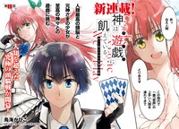 「神は遊戯に飢えている。」より。