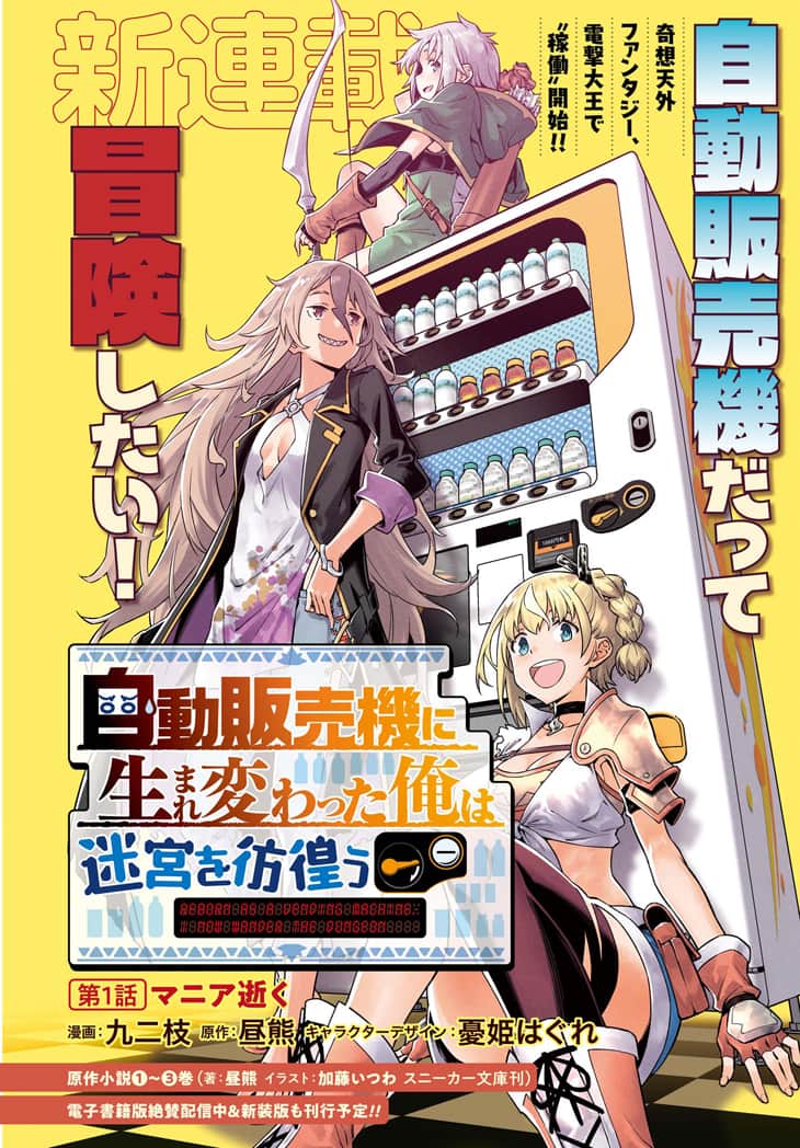 自動販売機に転生した男の物語 男女の友情を問うラブコメ 大王で2本の新連載 試し読みあり コミックナタリー