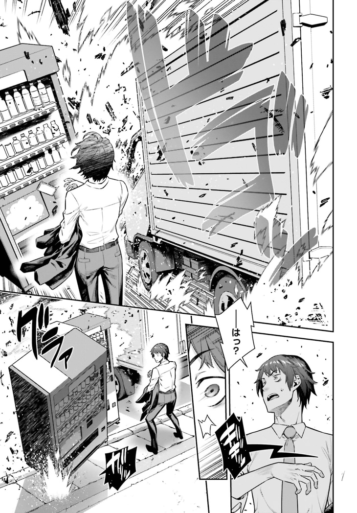 「自動販売機に生まれ変わった俺は迷宮を彷徨う」第1話より。