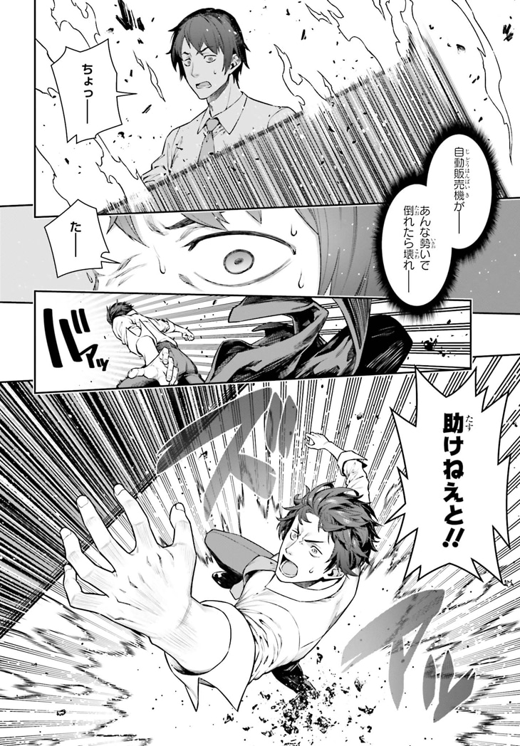 「自動販売機に生まれ変わった俺は迷宮を彷徨う」第1話より。