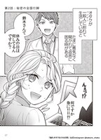 「隠れオタク女子の日常」より