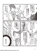 「隠れオタク女子の日常」より