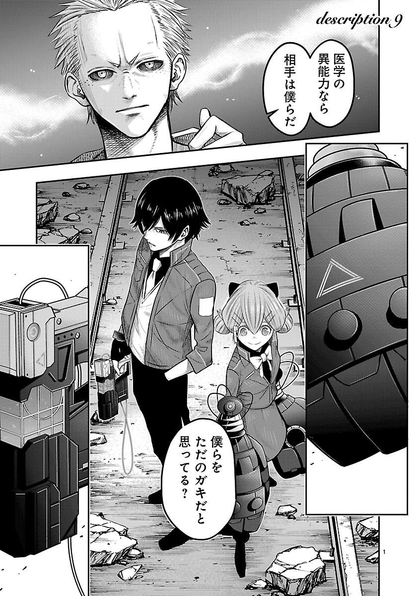 「禁忌異能力の記述士」2巻より。