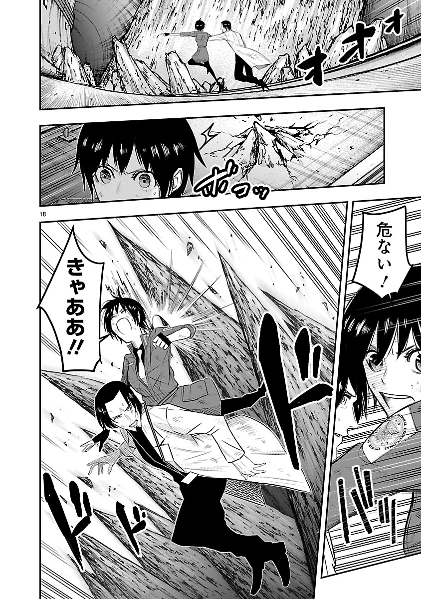 「禁忌異能力の記述士」2巻より。