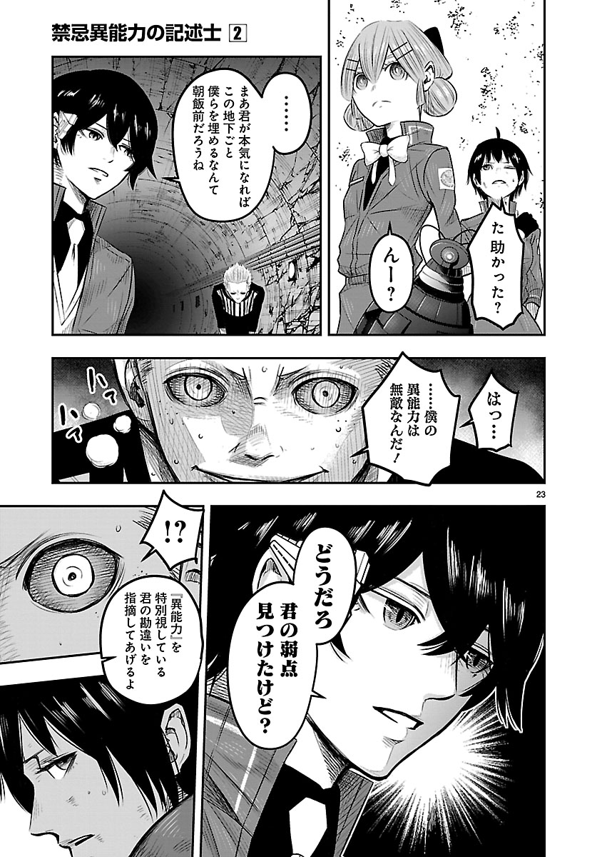 「禁忌異能力の記述士」2巻より。