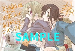 とらのあな特典