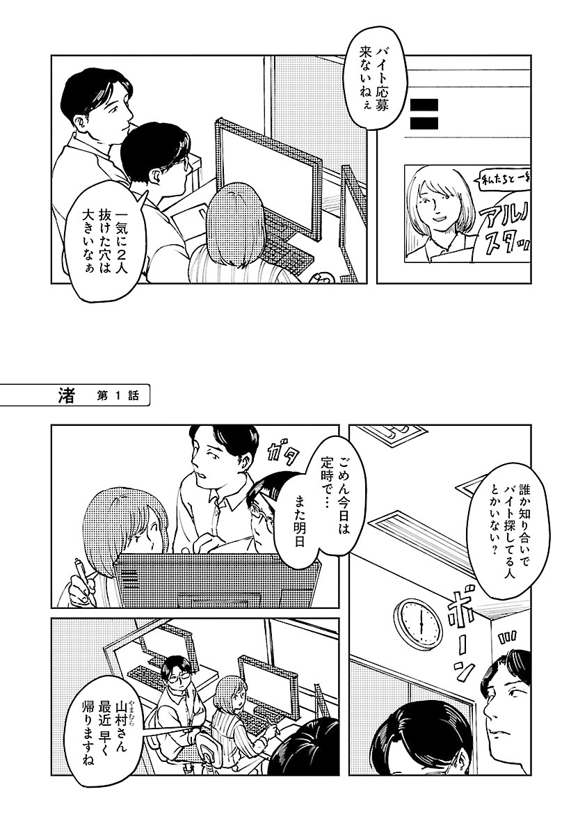 「渚 ～河野別荘地短編集～」より。