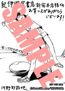 紀伊國屋書店新宿本店で「渚 ～河野別荘地短編集～」を購入した人に進呈されるペーパー。