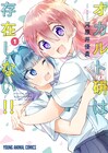 ボッチ巨乳とオカ研部長の変態成分強めな百合「オカルト研は存在しない!!」1巻