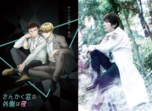 左からTVアニメ「さんかく窓の外側は夜」ティザービジュアル、羽多野渉。