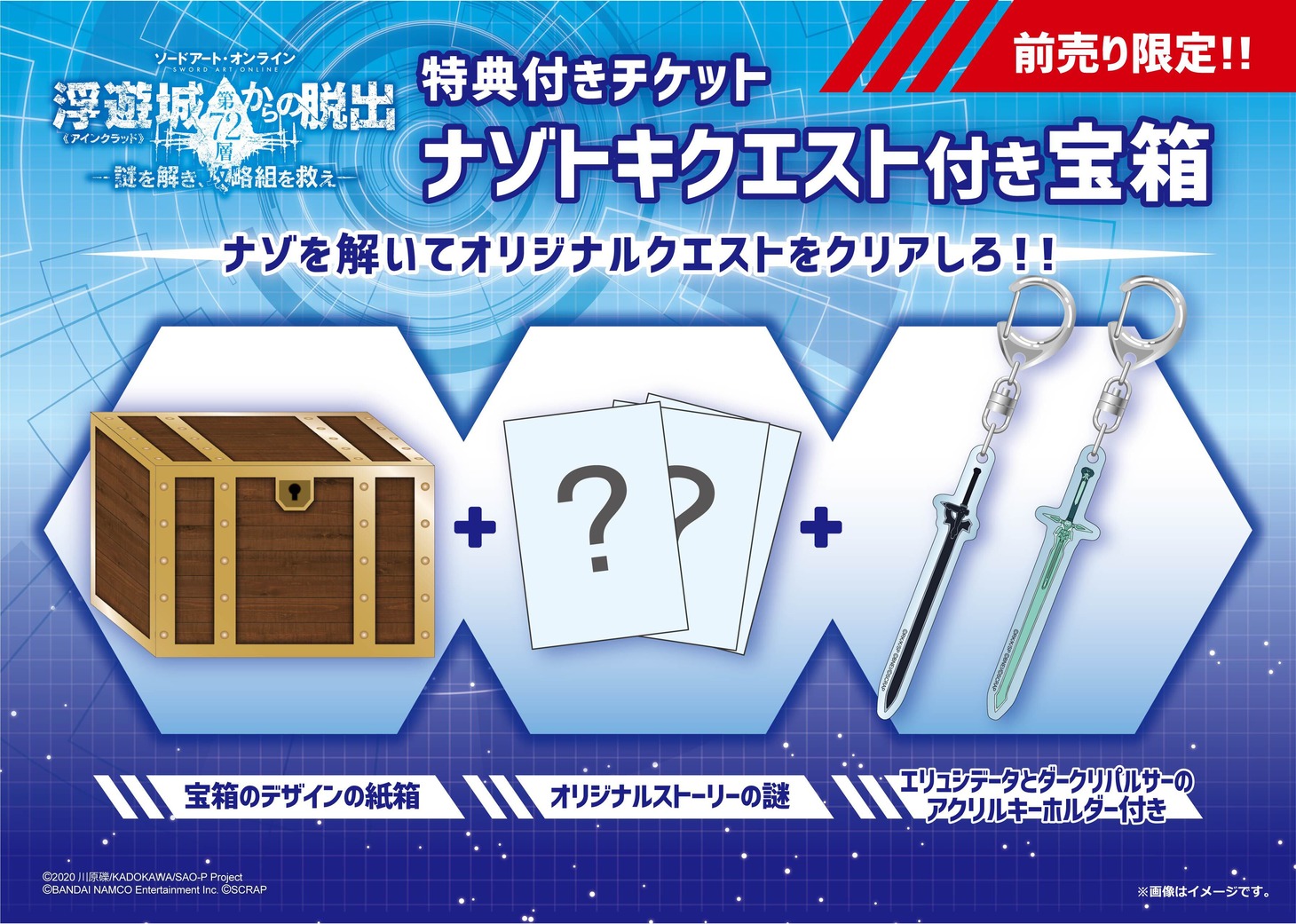 特典付きチケットの詳細。