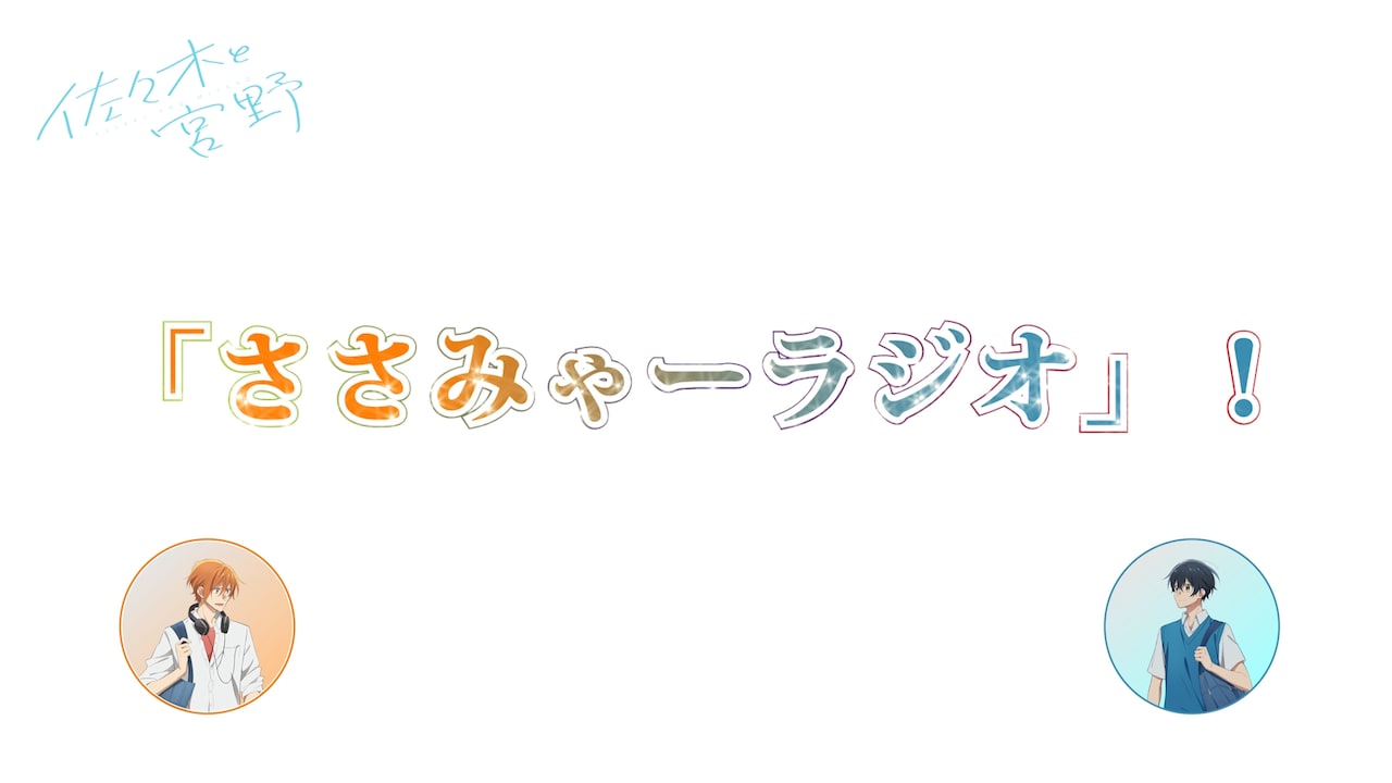 Webラジオ番組「ささみゃーラジオ」のサムネイル画像。