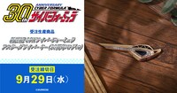 「新世紀GPXサイバーフォーミュラ　アスラーダサイバーキー（30周年モデル）」のバナー。