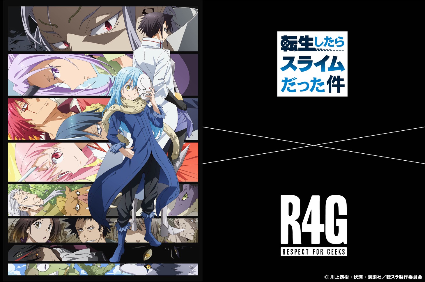 「転生したらスライムだった件」×R4G