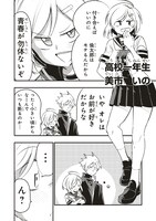 「10年間友達だと思ってた男の子に告白されるお話」より。