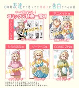 「10年間友達だと思ってた男の子に告白されるお話」1巻特典情報