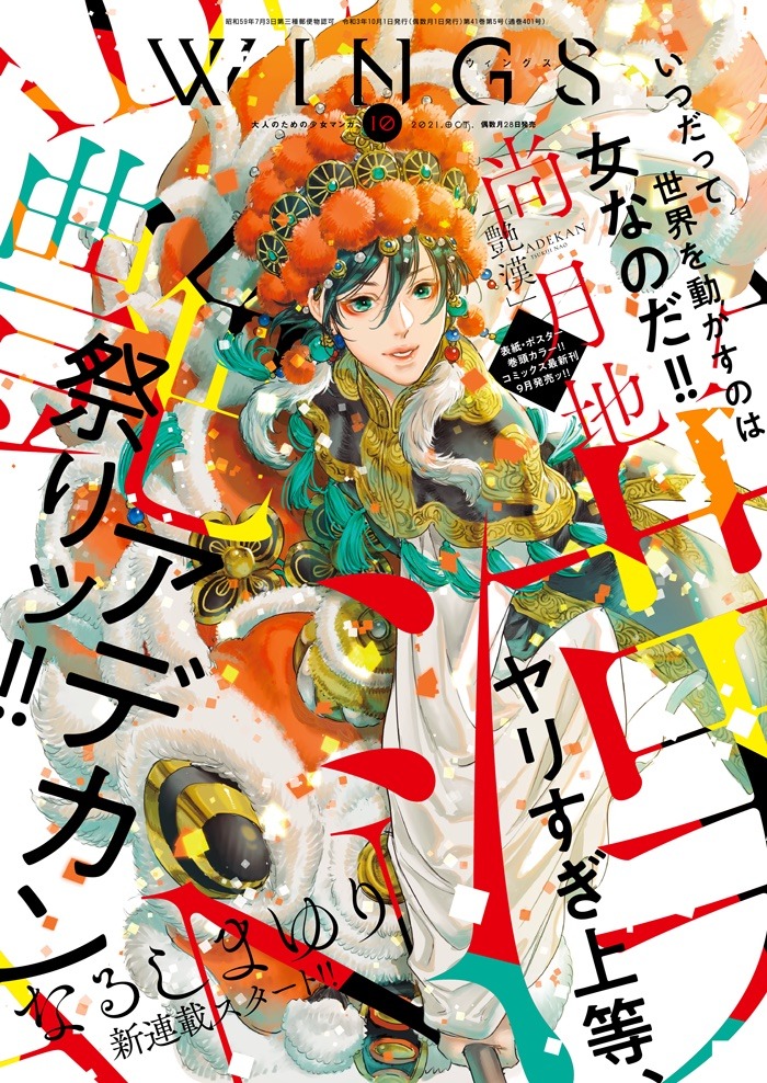 ウィングス10月号