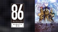 TVアニメ「86―エイティシックス―」ビジュアル