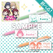 「サラサクリップ（薫・彩子・千夏＆千秋）」