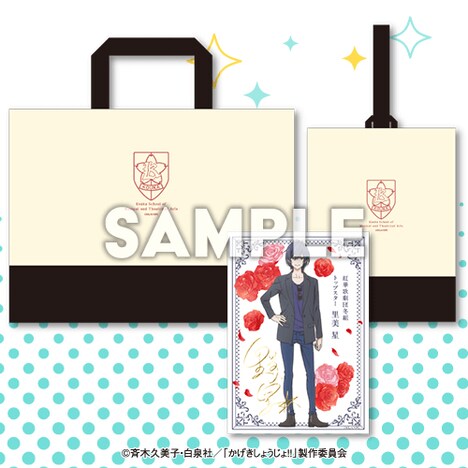 レッスンバッグ、シューズケース、里美星のブロマイド。