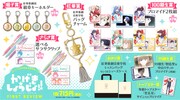 「ようこそ紅華歌劇音楽学校へ かげきしょうじょ!! First Review」商品一覧