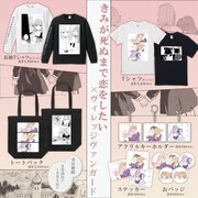 「きみが死ぬまで恋をしたい」ヴィレッジヴァンガード限定グッズ