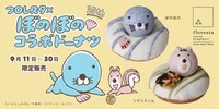「ぼのぼのコラボドーナツ」告知バナー