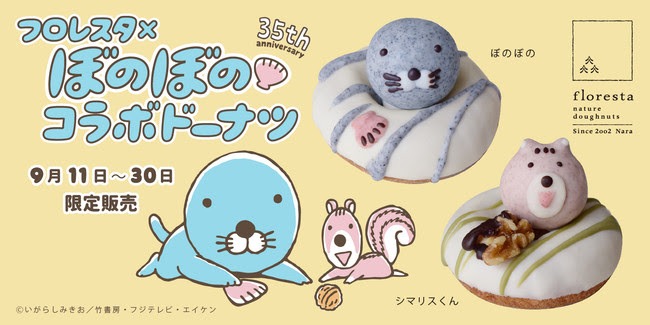「ぼのぼのコラボドーナツ」告知バナー