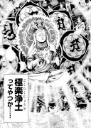 「極楽浄土の破戒僧」より。