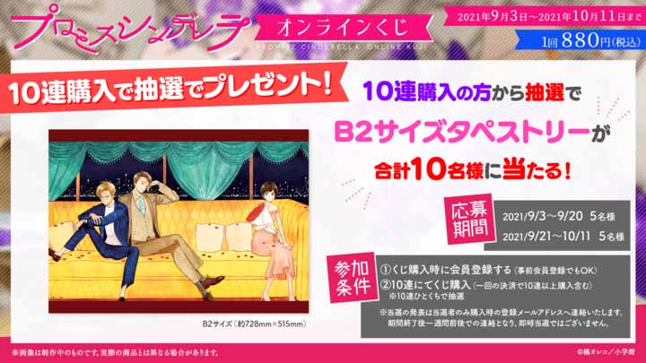 10連購入者向けプレゼントキャンペーンの詳細。
